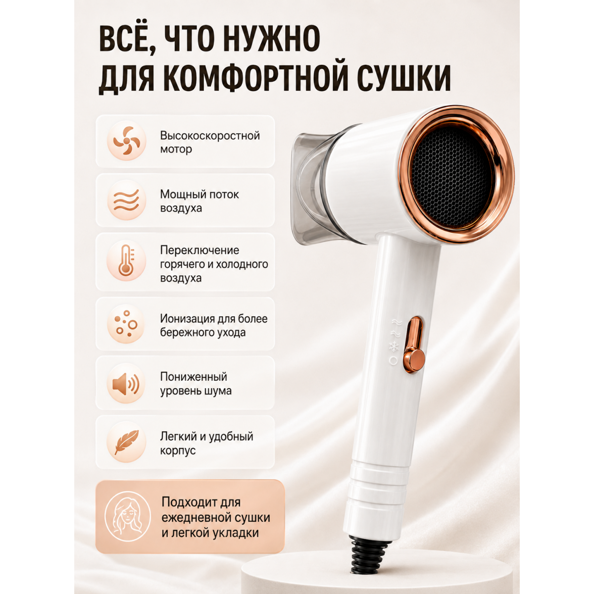 Фен для волос 1600 Вт с ионизацией, 3 температурных режима, 2 скорости