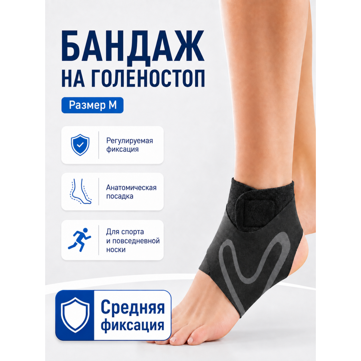 Бандаж на ногу на голеностопный сустав размер М