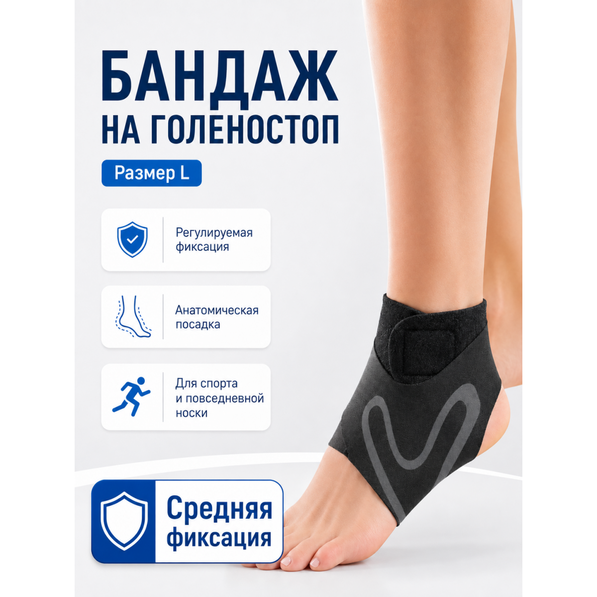Бандаж на ногу на голеностопный сустав размер L