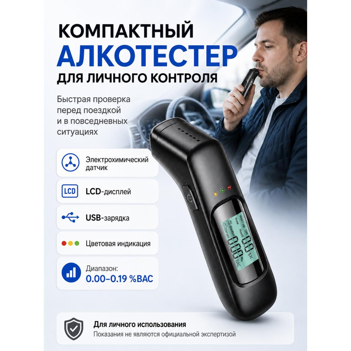 Персональный алкотестер электронный USB с электрохимическим датчиком