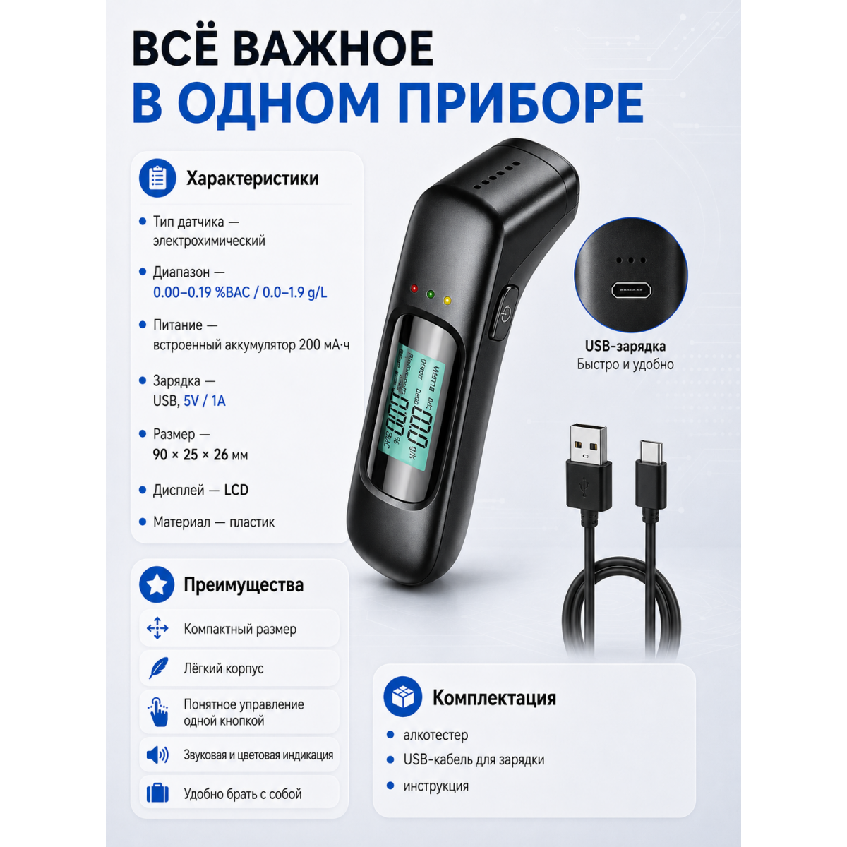 Персональный алкотестер электронный USB с электрохимическим датчиком