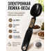 Цифровая мерная ложка-весы до 500 г с точностью 0,1 г