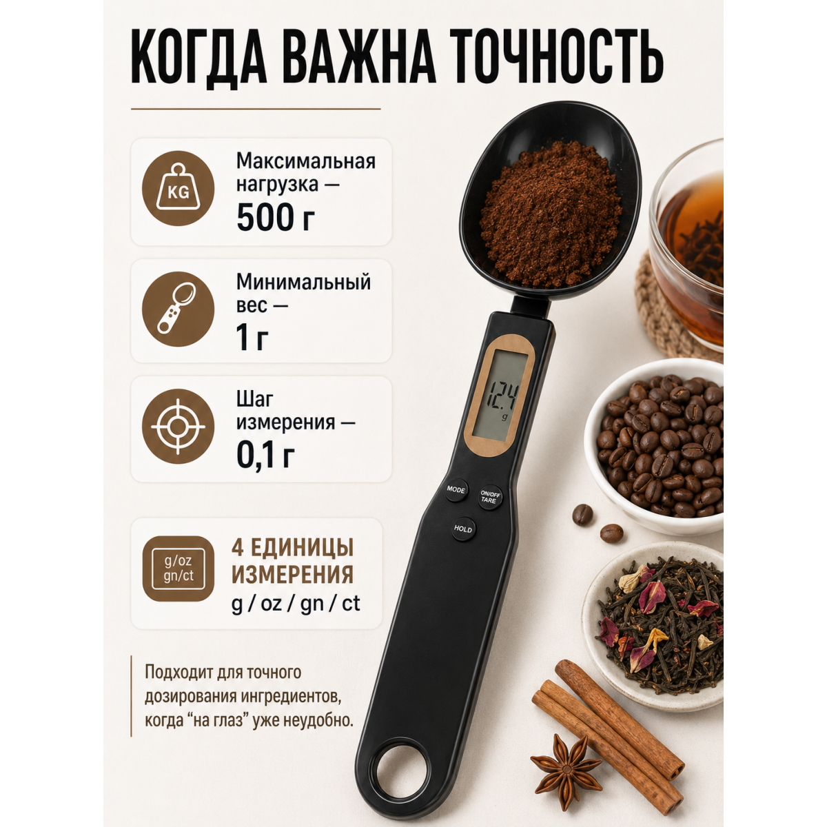 Цифровая мерная ложка-весы до 500 г с точностью 0,1 г