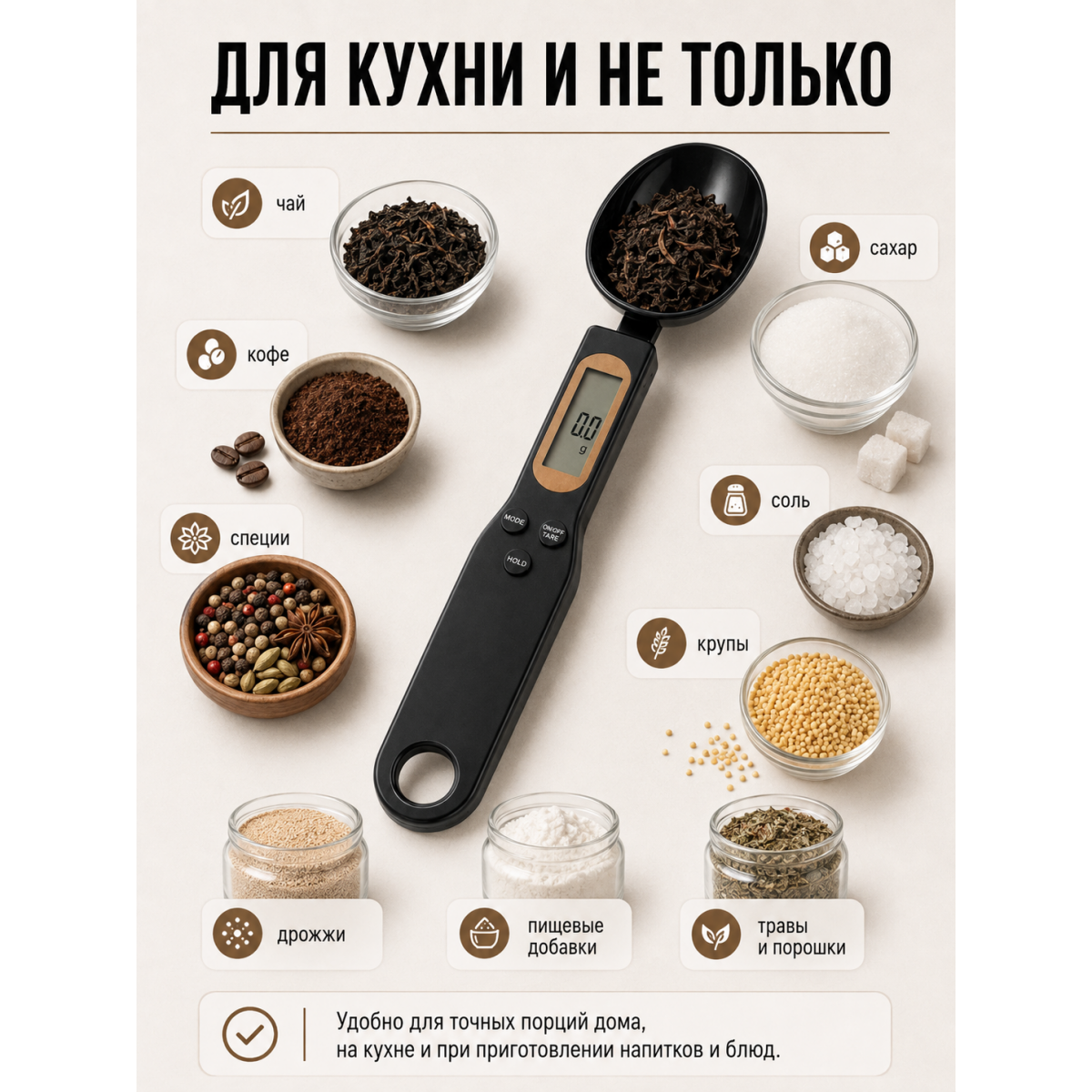 Цифровая мерная ложка-весы до 500 г с точностью 0,1 г