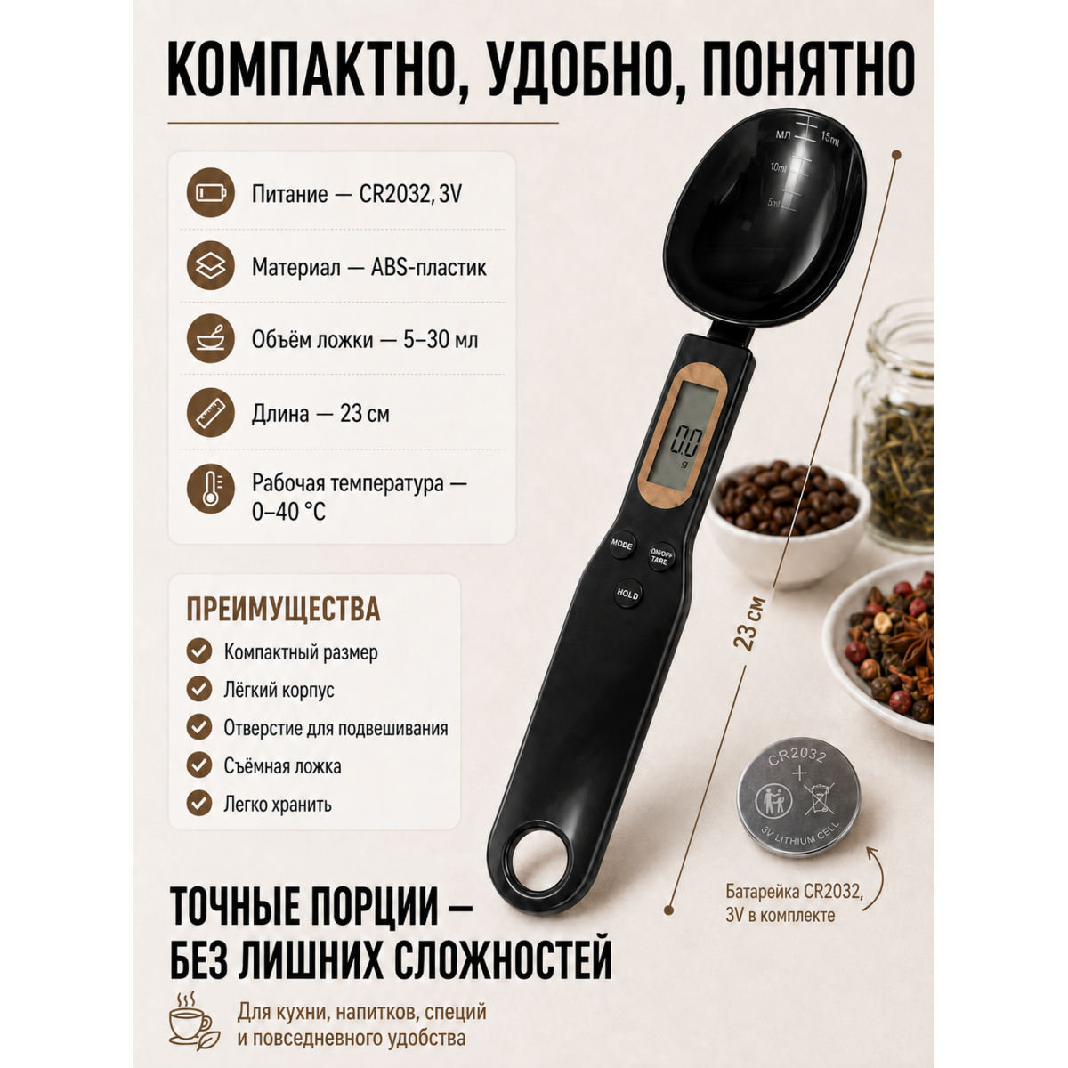 Цифровая мерная ложка-весы до 500 г с точностью 0,1 г