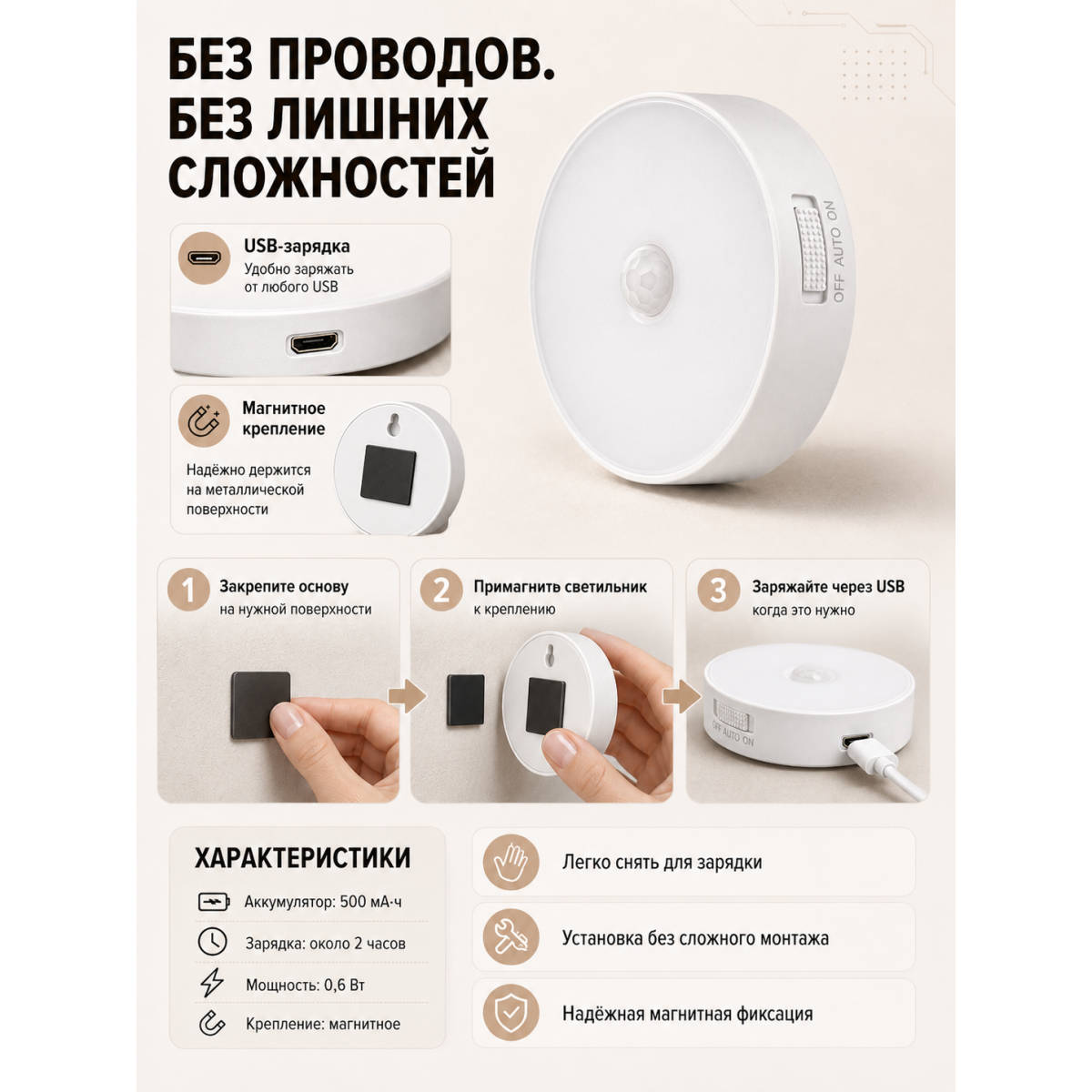 Беспроводной светодиодный светильник с датчиком движения
