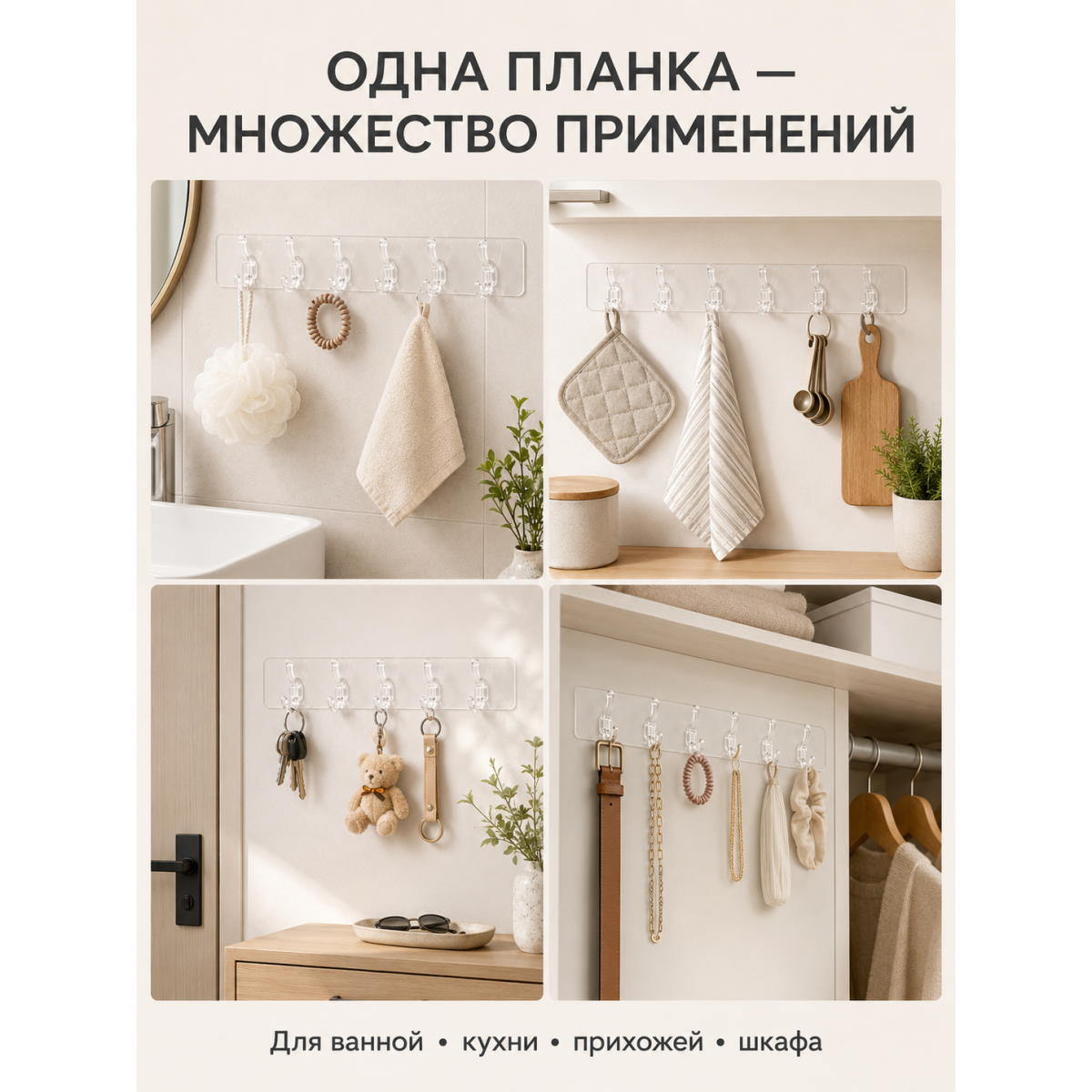 Вешалка настенная прозрачная с 6 крючками