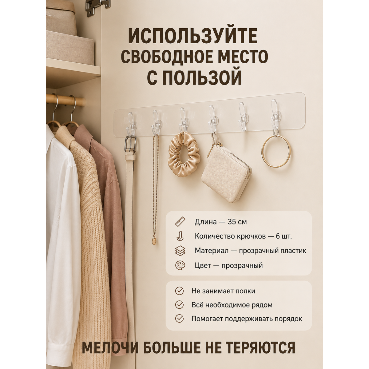 Вешалка настенная прозрачная с 6 крючками