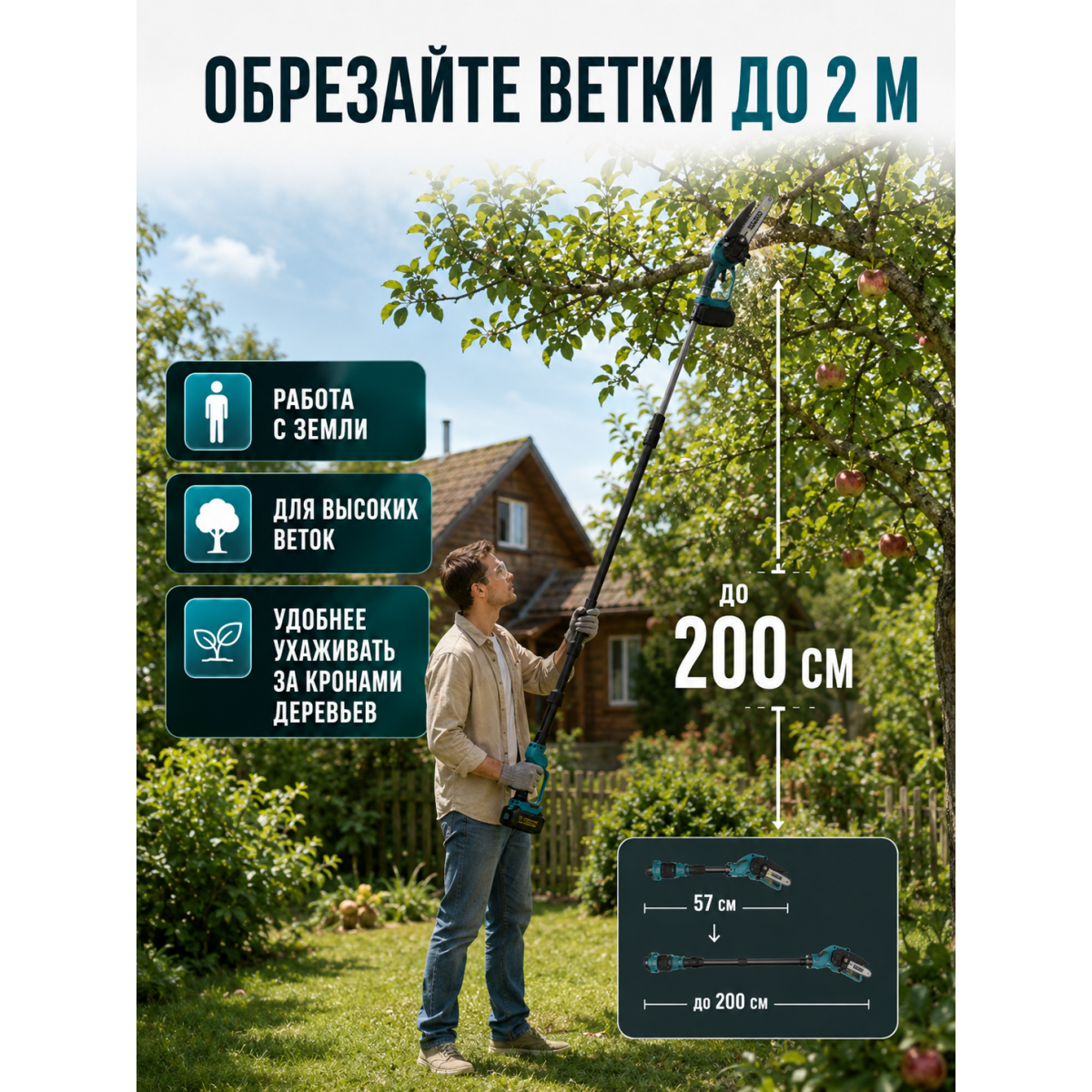 Набор садовых аккумуляторных инструментов 3 в 1: секатор, мини-пила и штанга до 2 м