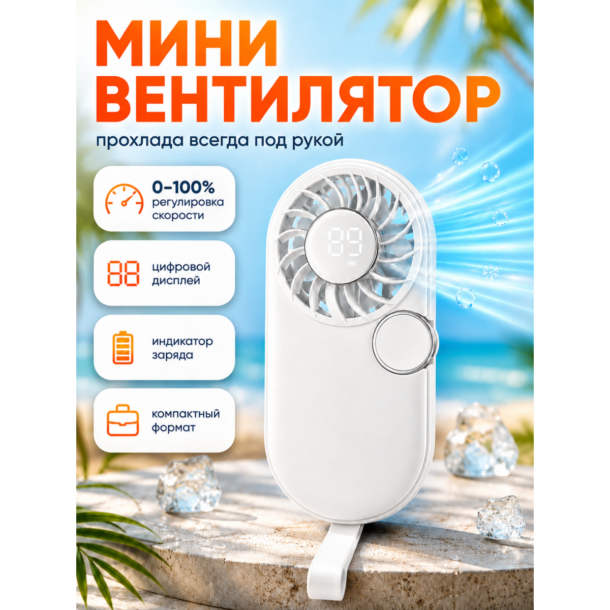 Мини-вентилятор ручной портативный с цифровым дисплеем