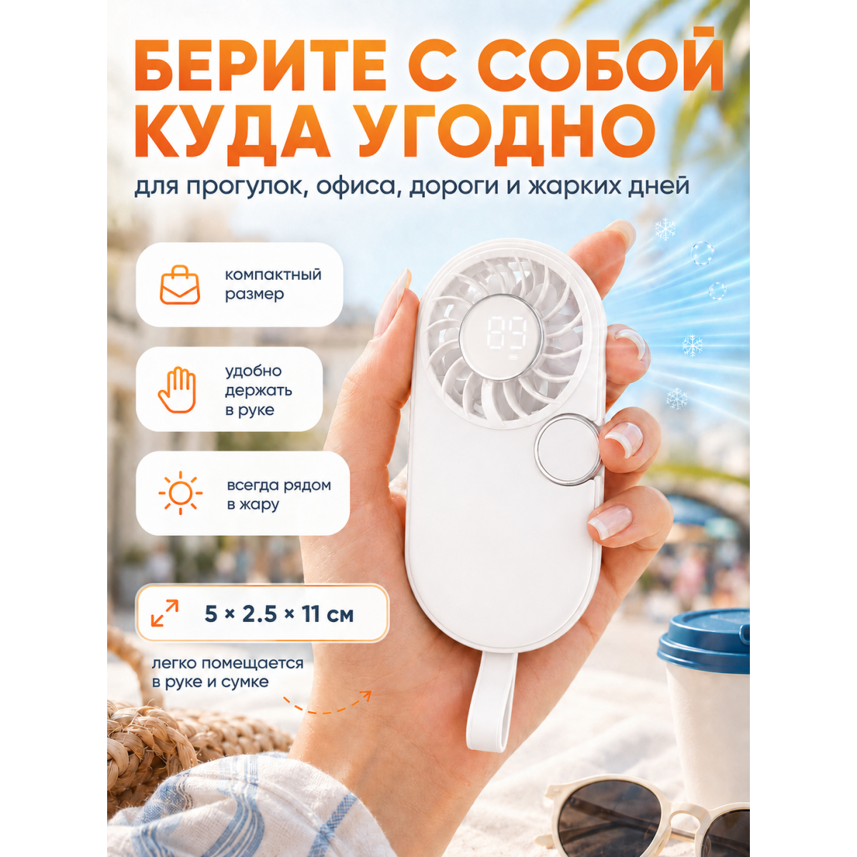 Мини-вентилятор ручной портативный с цифровым дисплеем