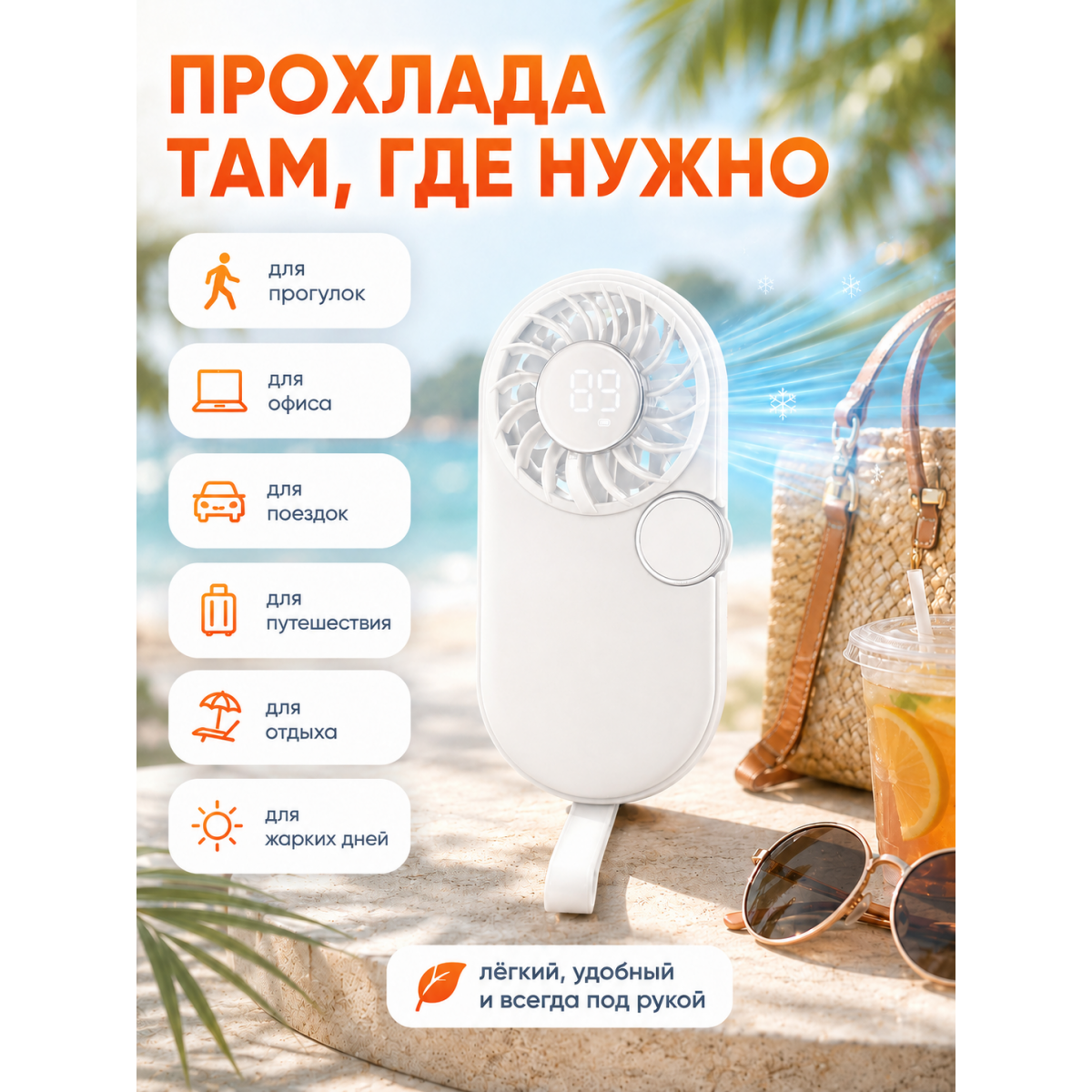Мини-вентилятор ручной портативный с цифровым дисплеем