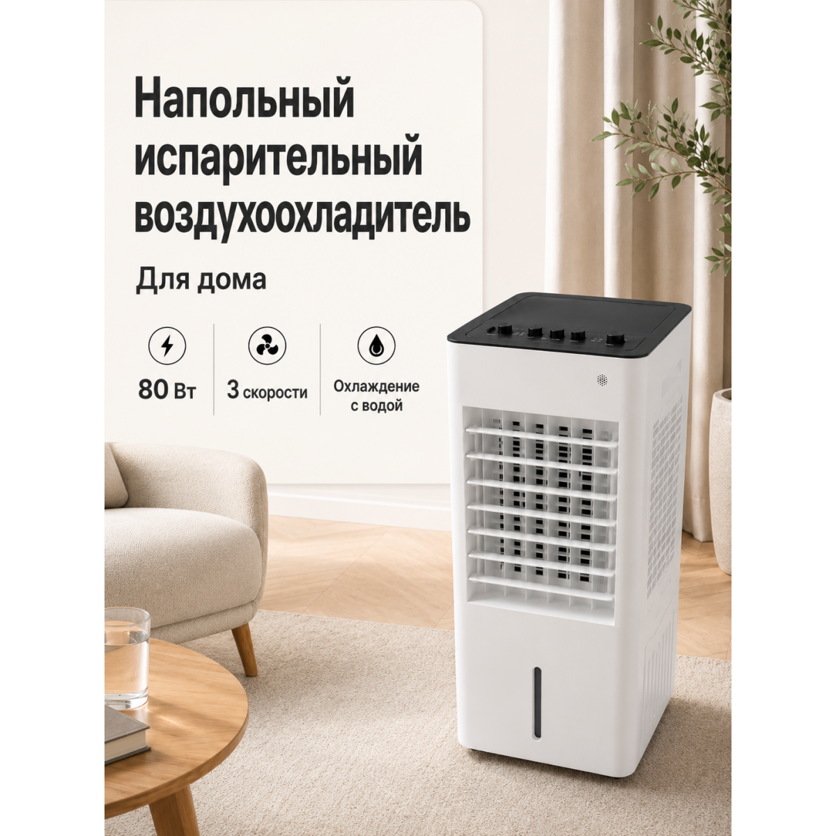 Климатизатор-воздухоохладитель 3 в 1 напольный