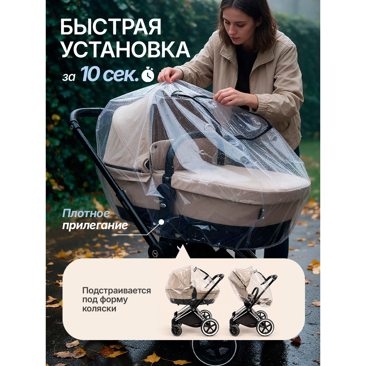 Дождевик на детскую коляску универсальный ПВХ с окошком на липучке