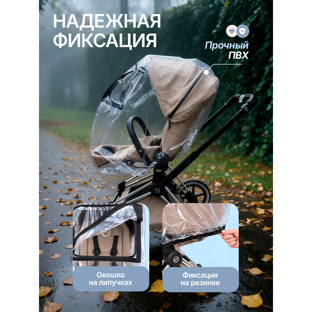 Дождевик на детскую коляску универсальный ПВХ с окошком на липучке