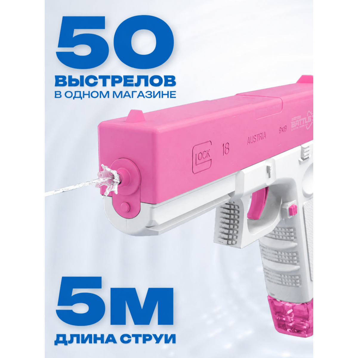Игрушечный водяной пистолет электрический с аккумулятором Glock (водный пистолет Глок)