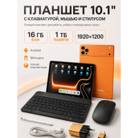 Планшет Android 10.1 дюйма с клавиатурой, мышью и стилусом