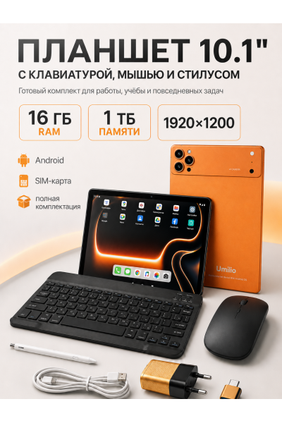 Планшет Android 10.1 дюйма с клавиатурой, мышью и стилусом