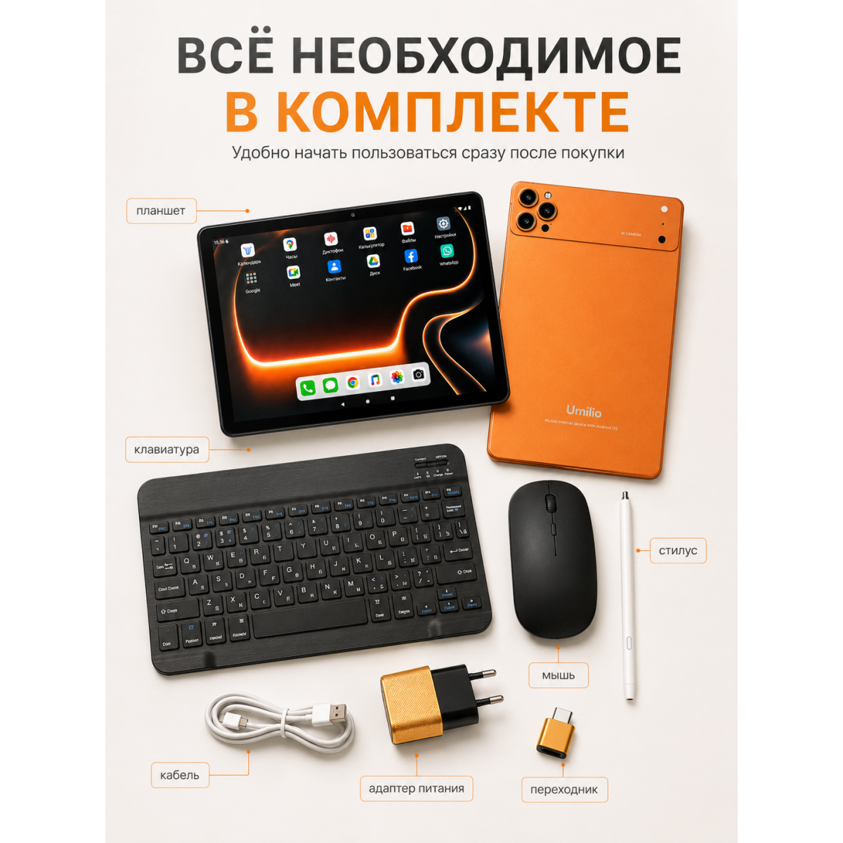 Планшет Android 10.1 дюйма с клавиатурой, мышью и стилусом