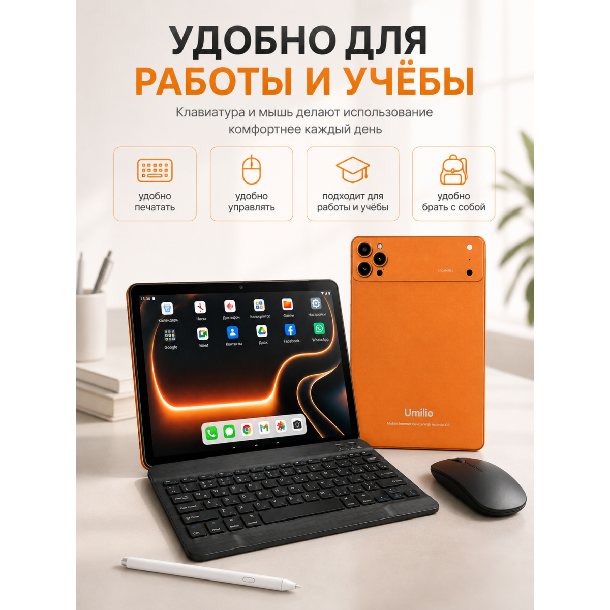 Планшет Android 10.1 дюйма с клавиатурой, мышью и стилусом