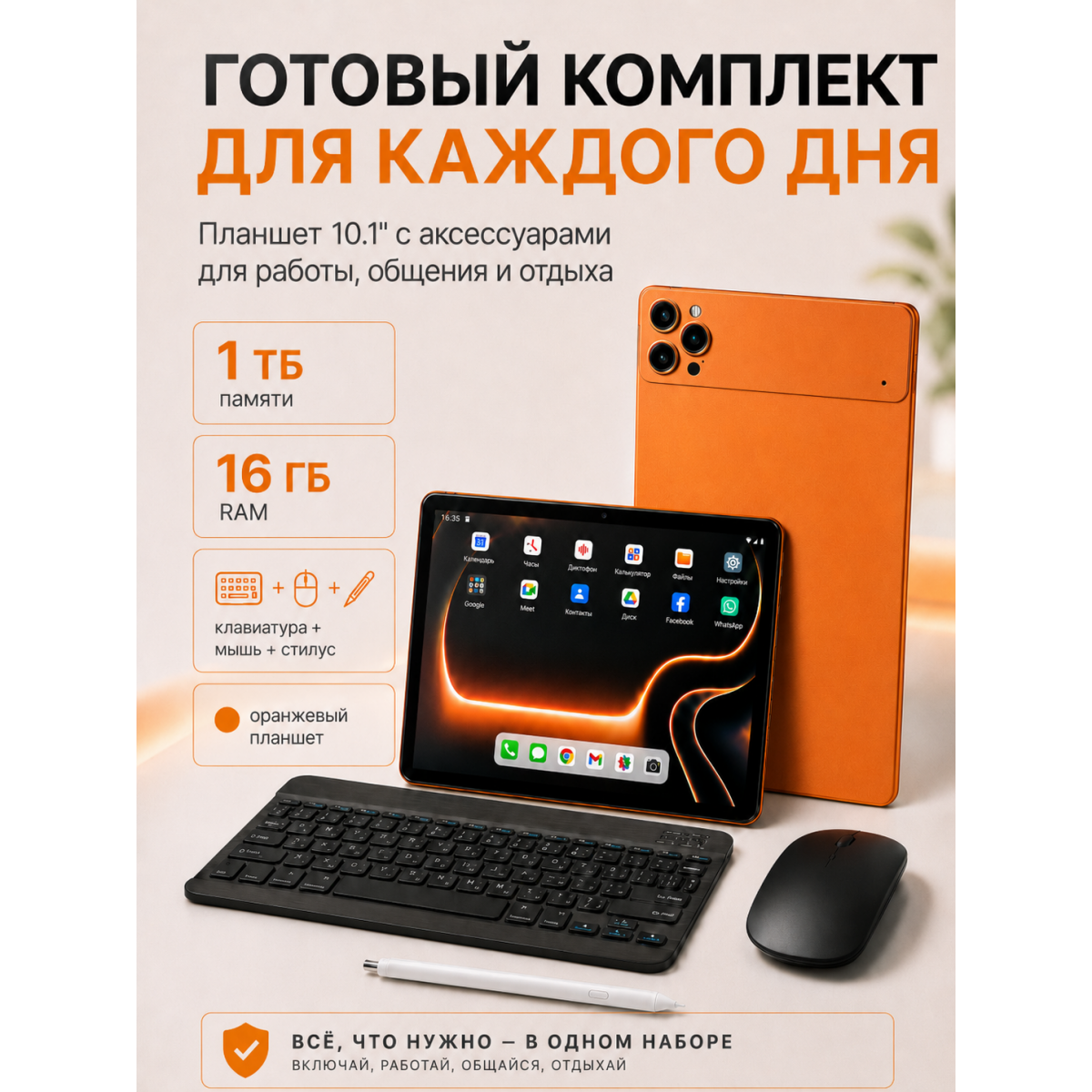 Планшет Android 10.1 дюйма с клавиатурой, мышью и стилусом