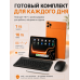 Планшет Android 10.1 дюйма с клавиатурой, мышью и стилусом