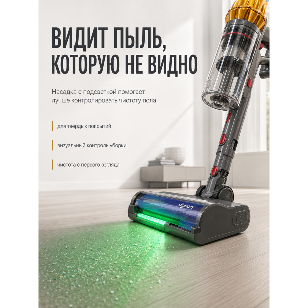 Беспроводной пылесос Dyson V15s Detect Absolute с подсветкой пыли