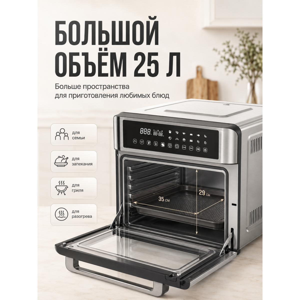 Аэрофритюрница NAC 25 л Air Fryer Oven 2200 Вт с сенсорным дисплеем