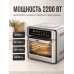 Аэрофритюрница NAC 25 л Air Fryer Oven 2200 Вт с сенсорным дисплеем