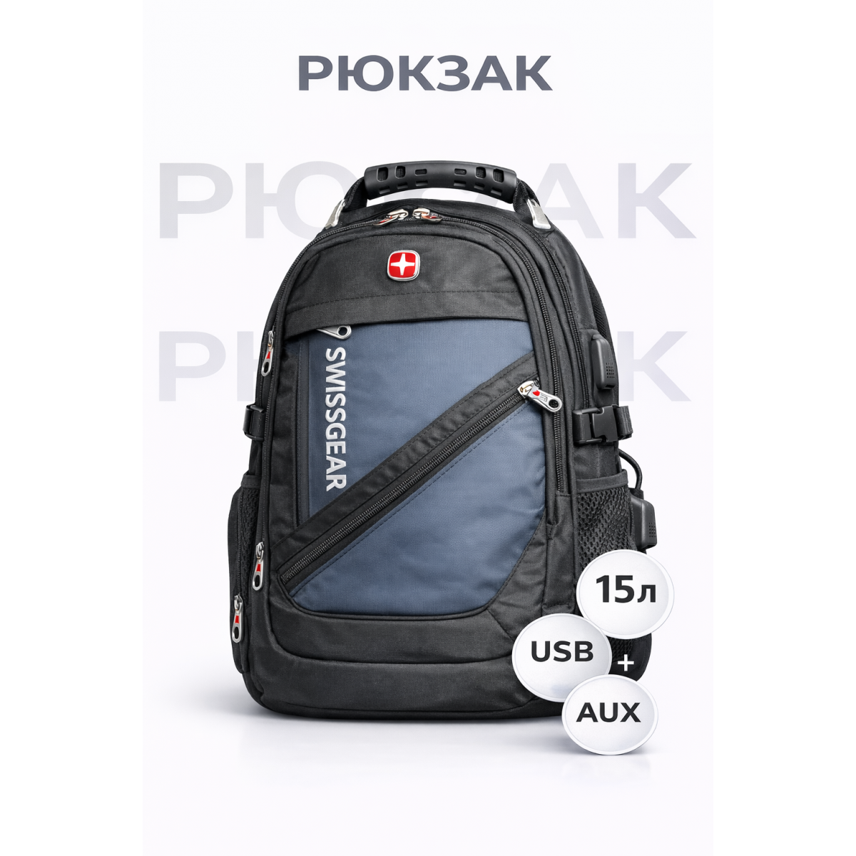 Рюкзак swissgear х-8815 15 л, usb + выход для наушников 3.5, синий, мужской, городской, ранец, спортивный