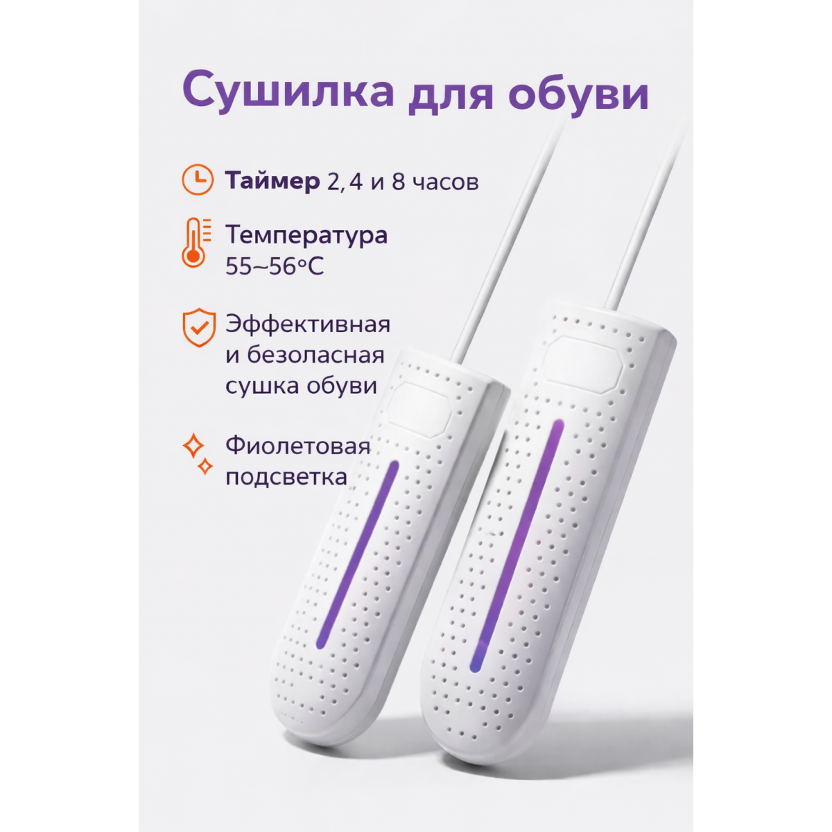 Сушилка для обуви
