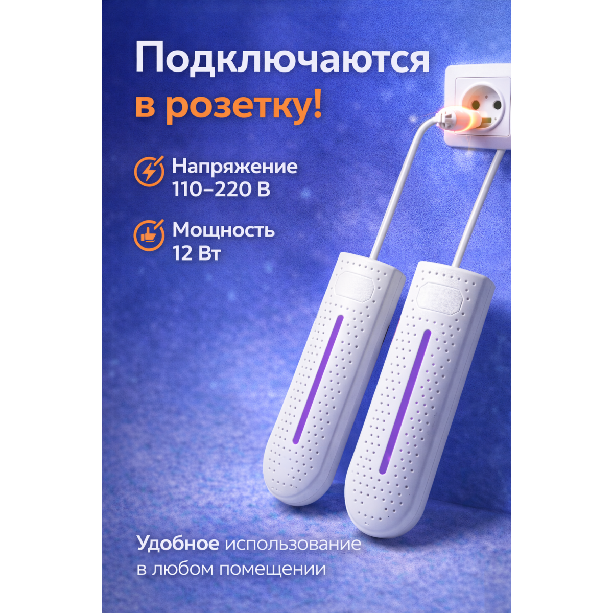 Сушилка для обуви