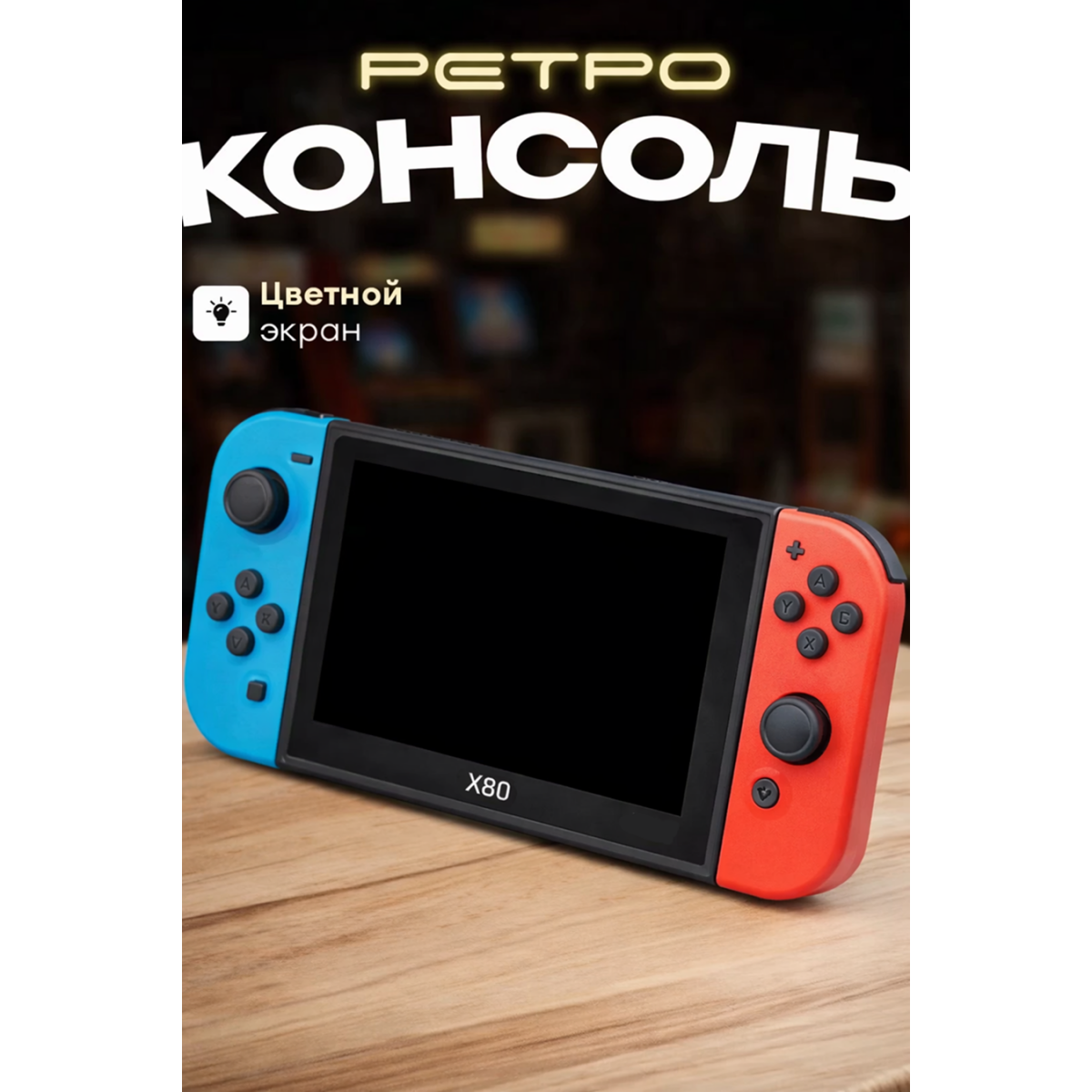 Портативная игровая консоль с 7″ экраном / Переносная игровая приставка с встроенными органами управления