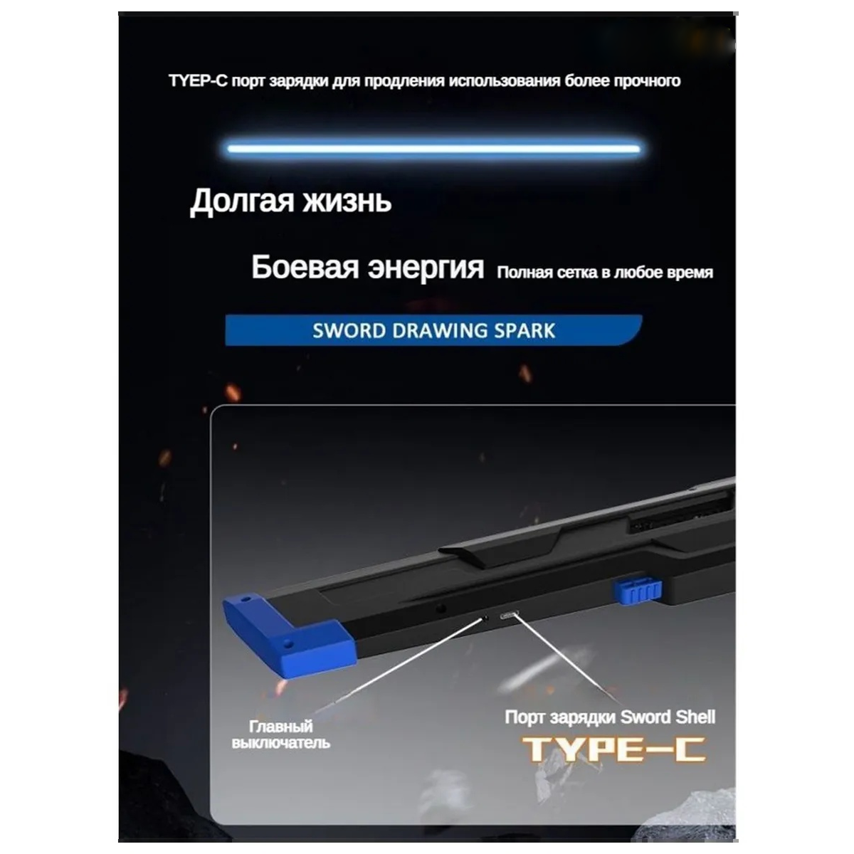 Интерактивный световой меч с эффектом полного погружения и реакцией на каждое движение