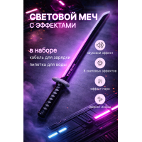 Интерактивный световой меч с 8 режимами LED подсветки