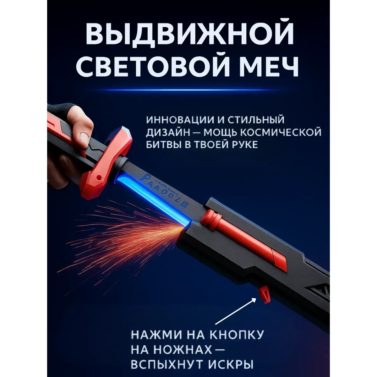 Интерактивный световой меч с 8 режимами LED подсветки