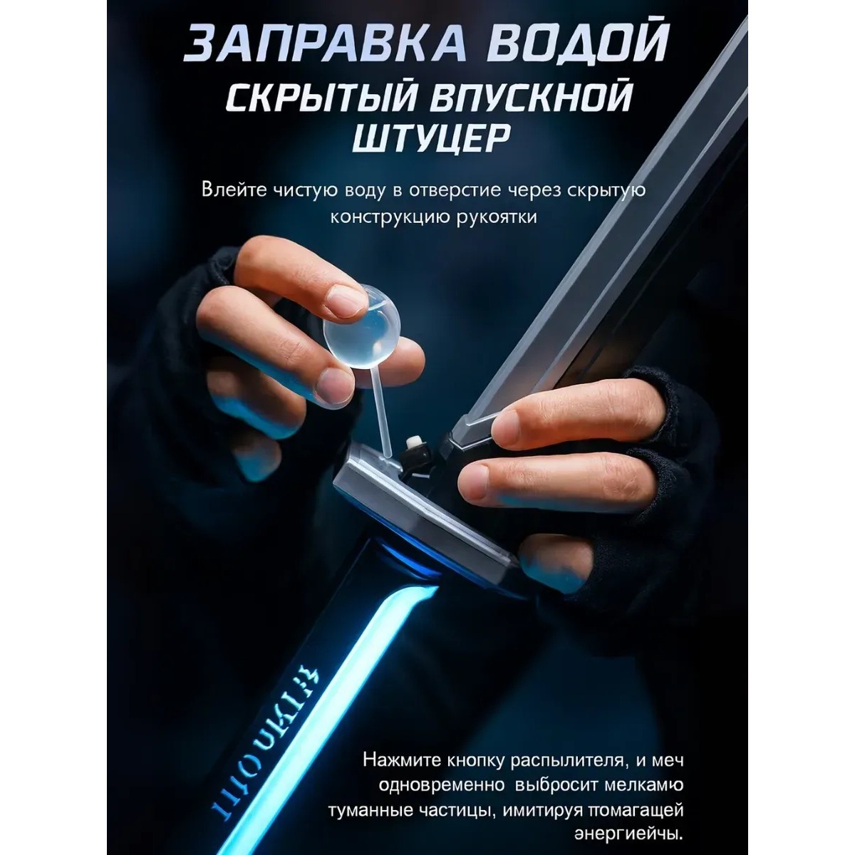 Интерактивный световой меч с 8 режимами LED подсветки