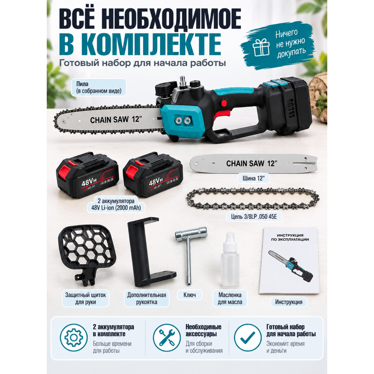 Аккумуляторная мини-цепная пила 12", 2 аккумулятора 48V Li-ion, шина 30 см