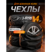 Чехлы для хранения автомобильных колес и шин R13–R18, комплект 4 шт., защитные мешки для колес