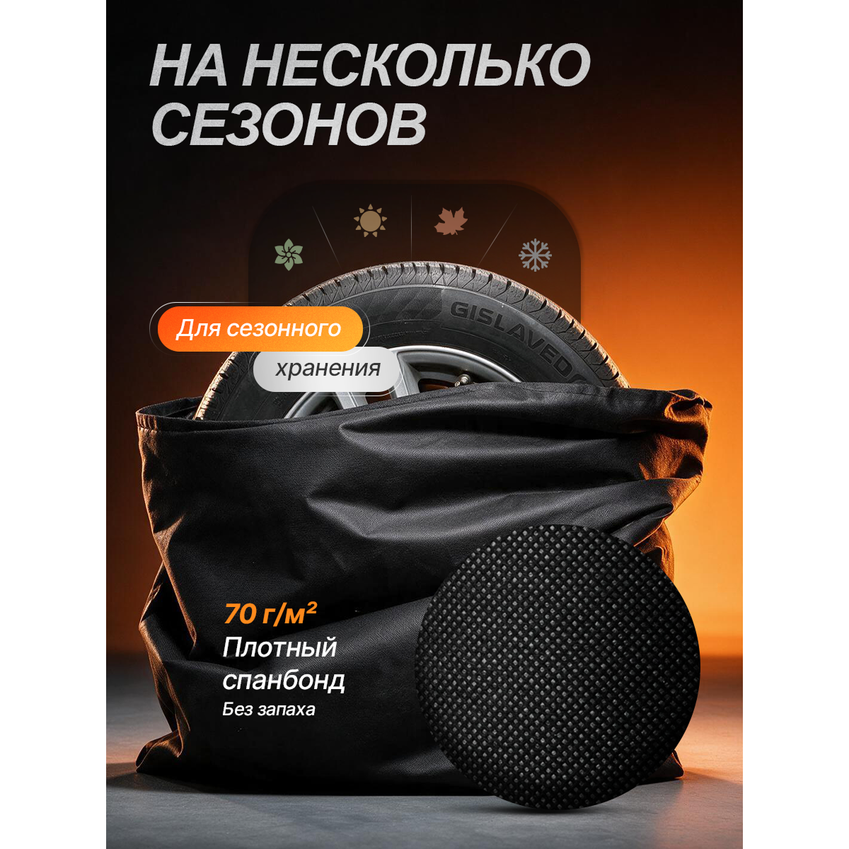Чехлы для хранения автомобильных колес и шин R13–R18, комплект 4 шт., защитные мешки для колес
