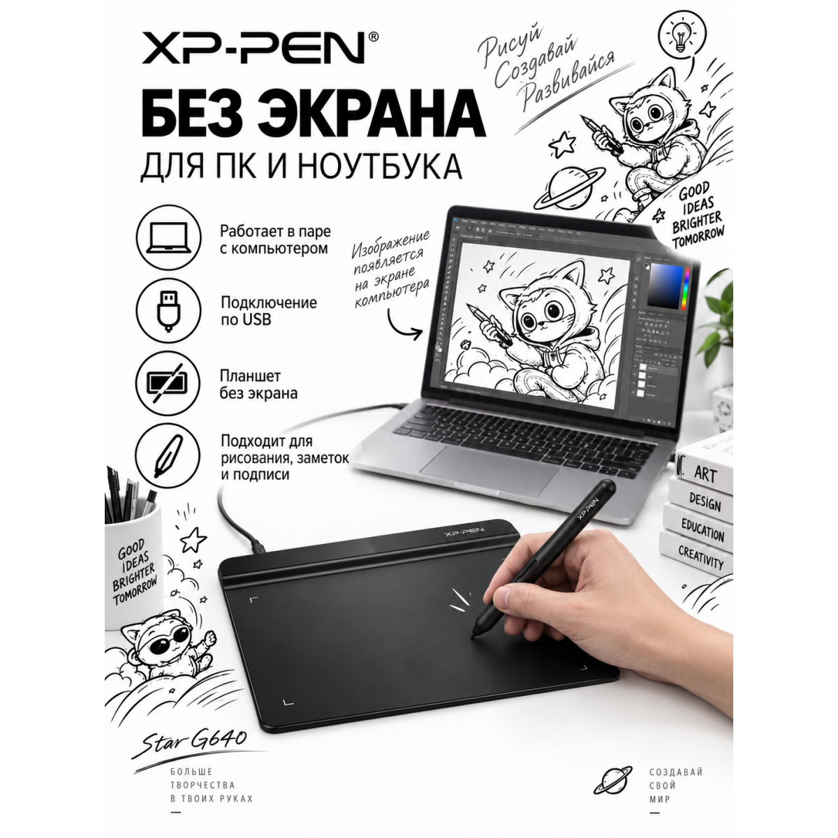Графический планшет XP-PEN Star G640 6×4", 8192 уровней нажатия, перо без батареи, USB