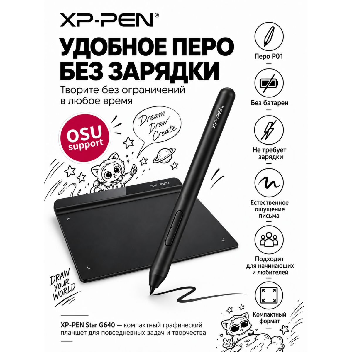 Графический планшет XP-PEN Star G640 6×4", 8192 уровней нажатия, перо без батареи, USB
