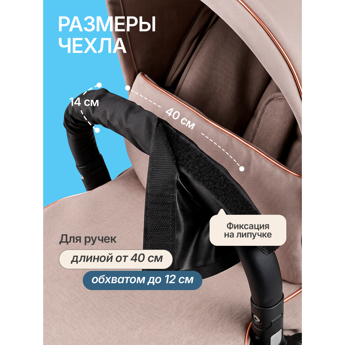 Чехол на бампер детской коляски универсальный 40×14 см, водонепроницаемый на липучке, черный