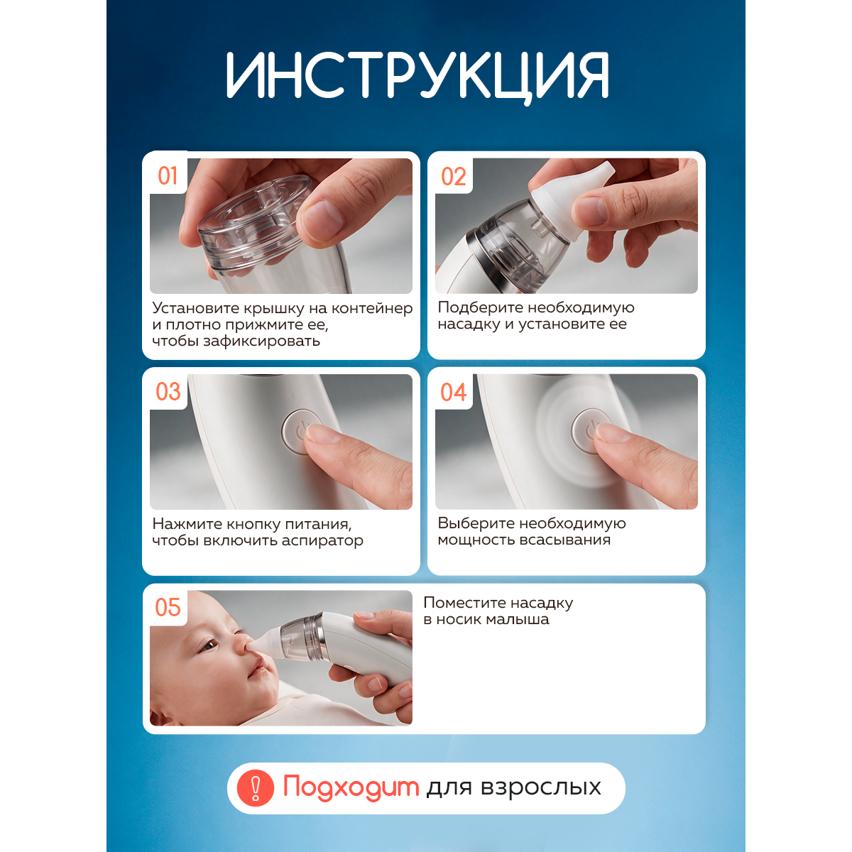 Аспиратор назальный детский электрический 0+, 5 режимов всасывания, 2 силиконовые насадки, USB белый