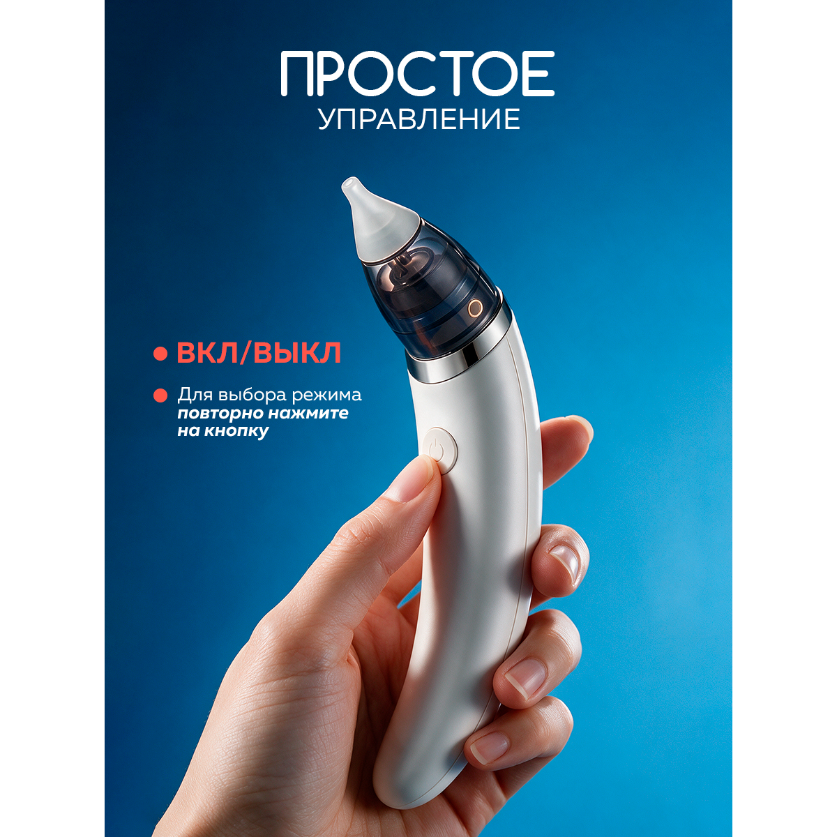 Аспиратор назальный детский электрический 0+, 5 режимов всасывания, 2 силиконовые насадки, USB белый