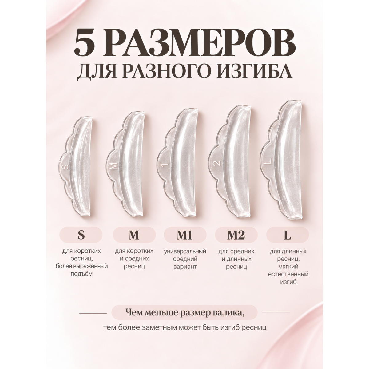 Валики для ламинирования ресниц силиконовые многоразовые, 5 пар S/M/M1/M2/L