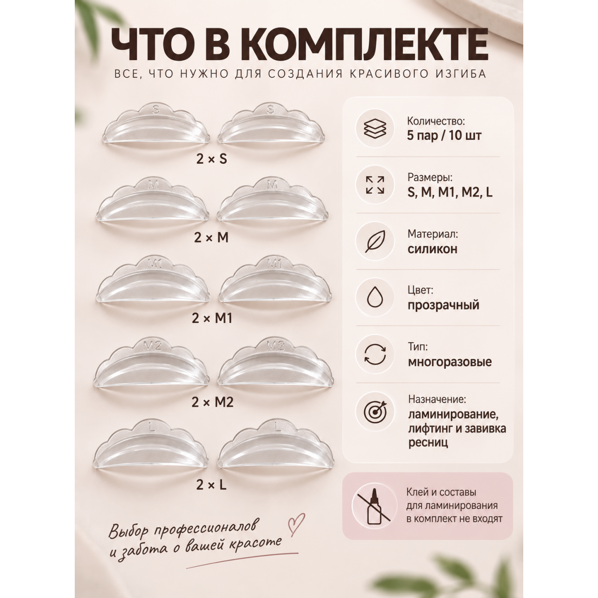 Валики для ламинирования ресниц силиконовые многоразовые, 5 пар S/M/M1/M2/L
