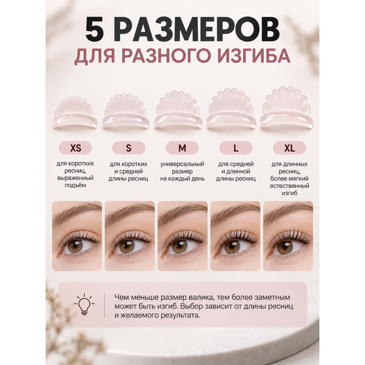 Валики для ламинирования ресниц силиконовые многоразовые, 5 пар XS, S, M, L и XL