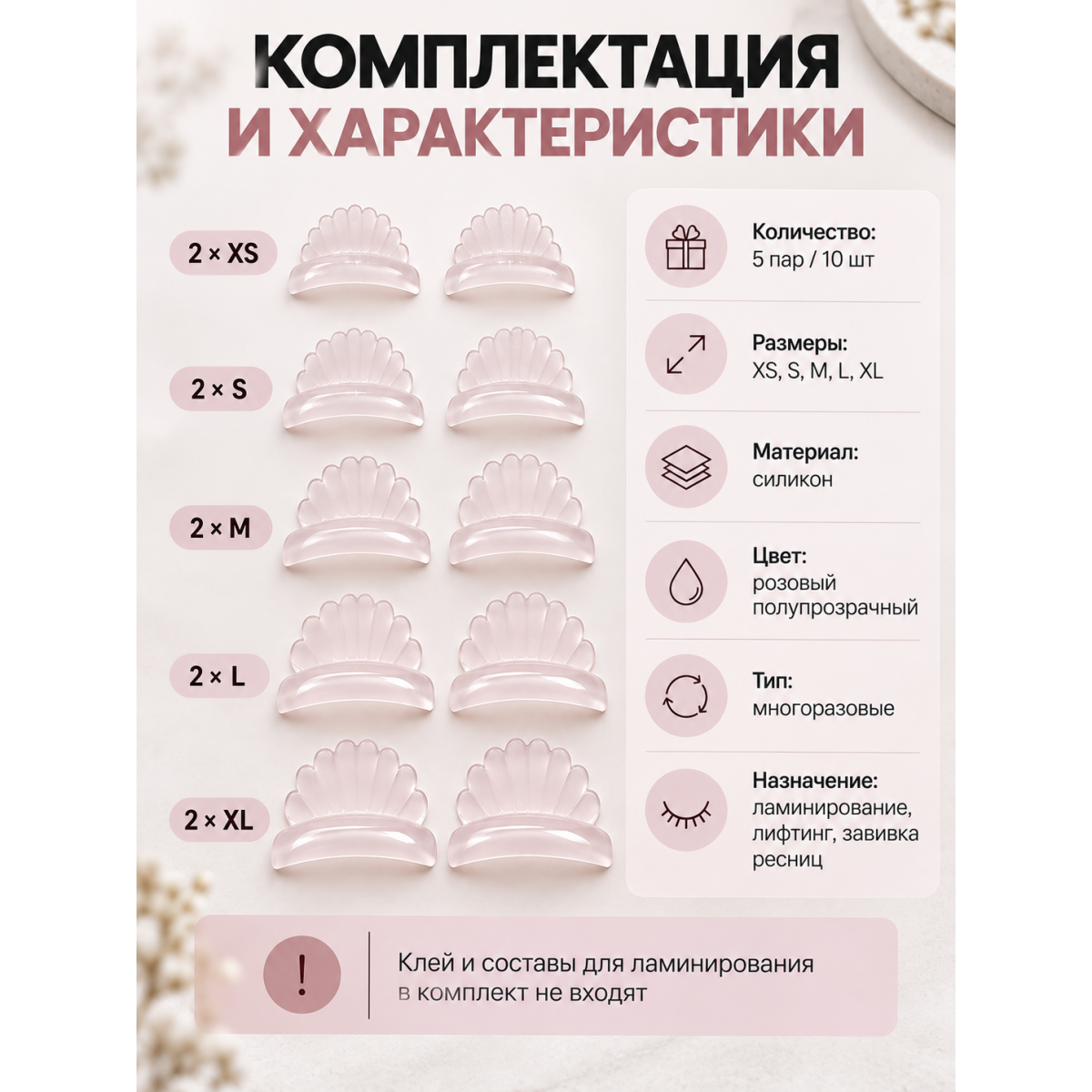 Валики для ламинирования ресниц силиконовые многоразовые, 5 пар XS, S, M, L и XL