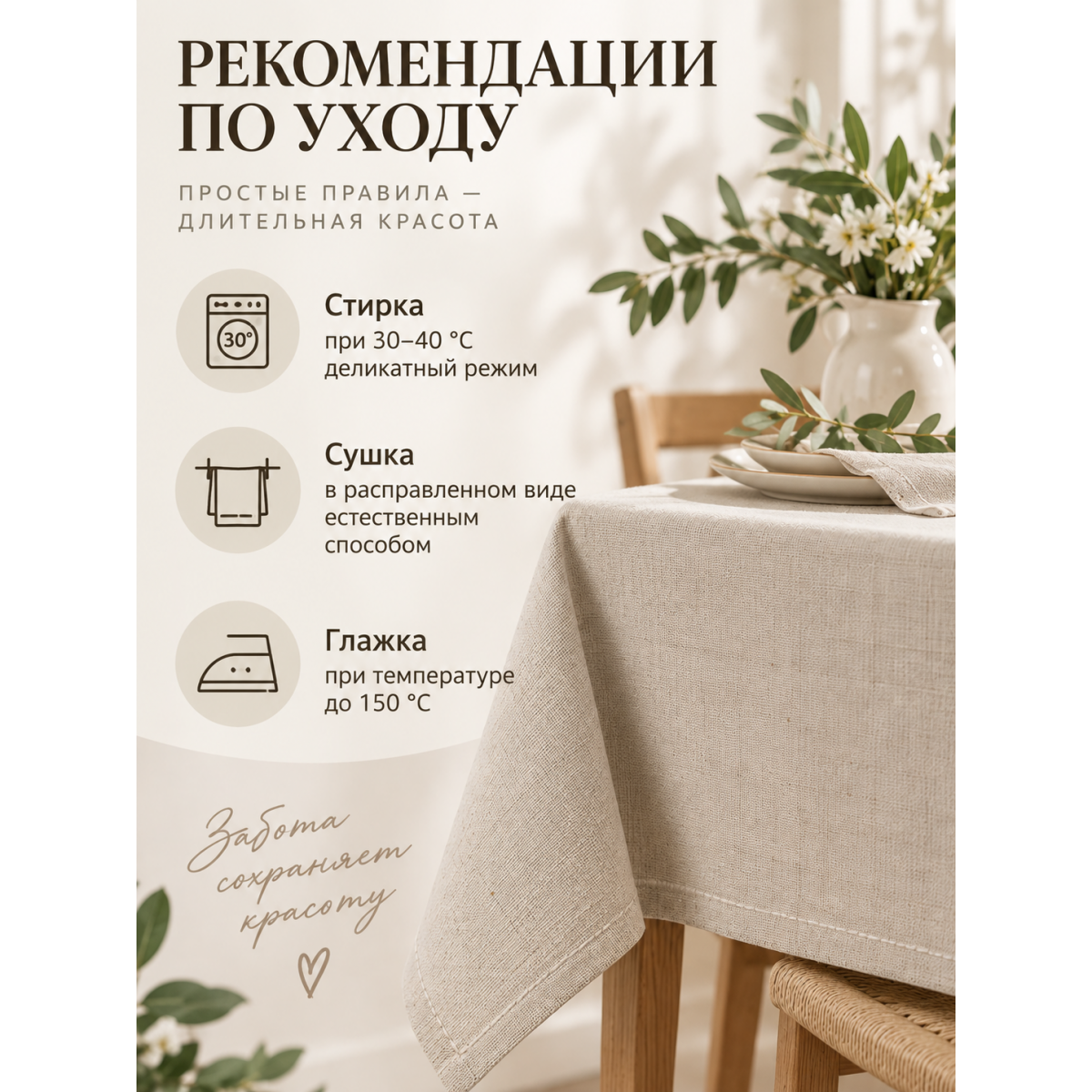 Скатерть прямоугольная 140 х 180 см бежевая